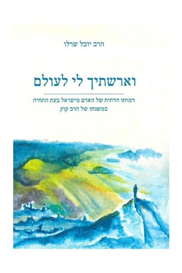 כריכה-וארשתיך1