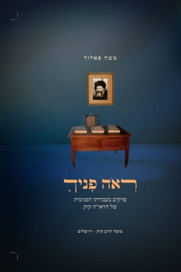 ראה-פניך-תמונה-מורחבת