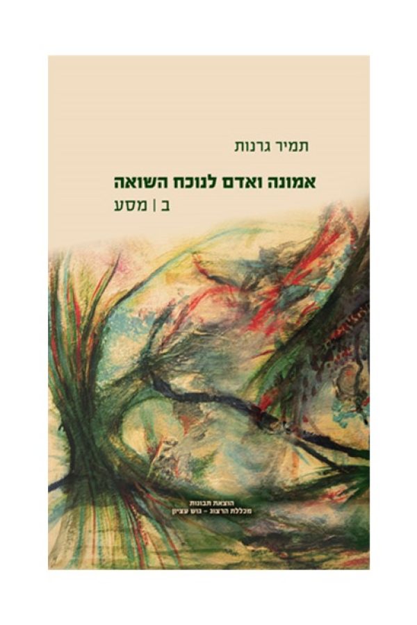 שואה-ב1